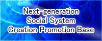 Next-generation social system creation promotion base
