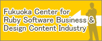 Fukuoka Center for Ruby Software Business and Digital Content Industry