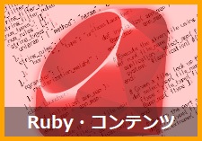 福岡県Ruby・コンテンツ産業振興センター